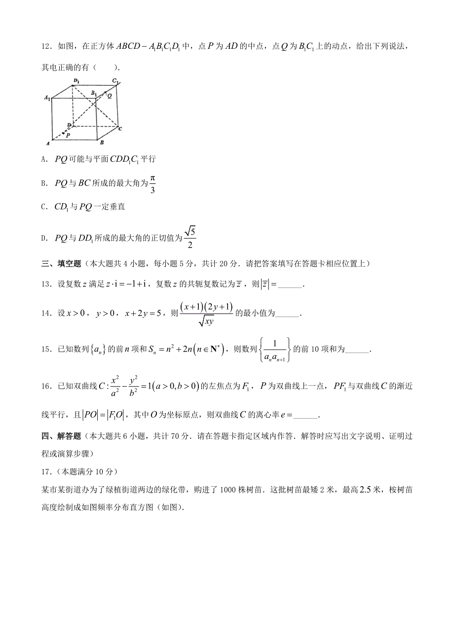 广东省广州市第二中学2020-2021学年高二数学下学期期中试题.doc_第3页