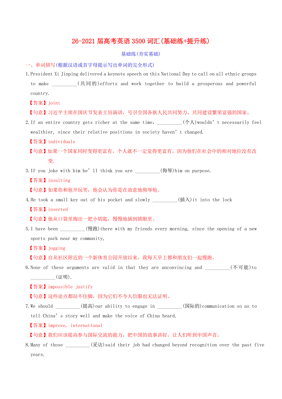 2021届高考英语3500词汇（基础 提升）练26（含解析）.doc_第1页