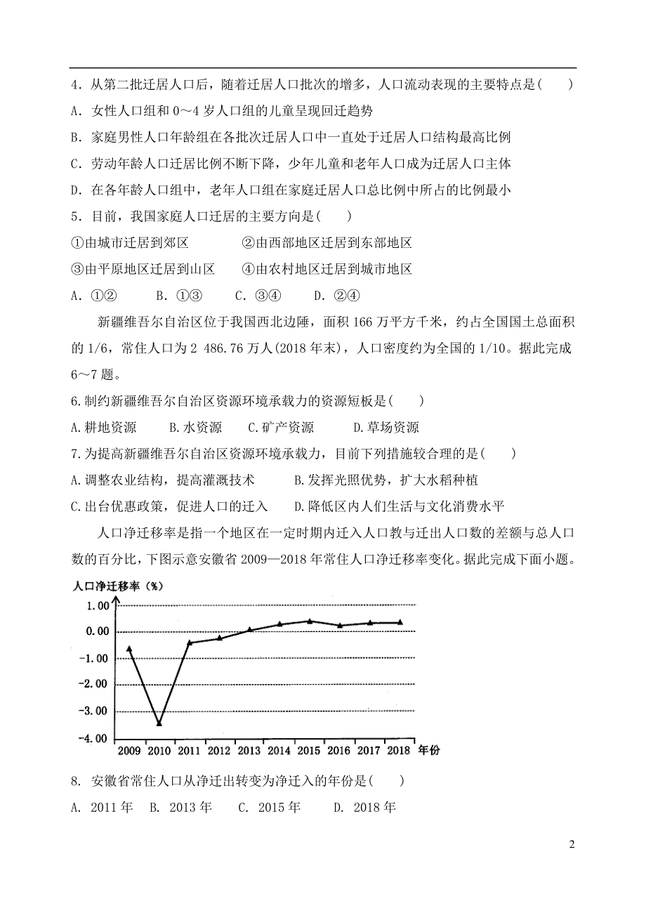 山东省泰安市宁阳一中2020-2021学年高一地理下学期第一次考试试题.doc_第2页