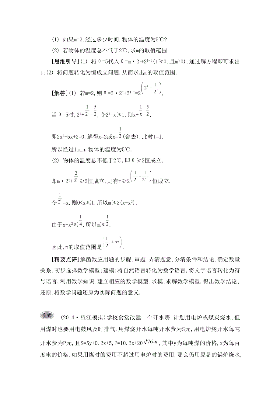 2016届高三数学（江苏专用文理通用）大一轮复习 第二章 函数与基本初等函数Ⅰ 第14课 函数模型及其应用《要点导学》.doc_第3页