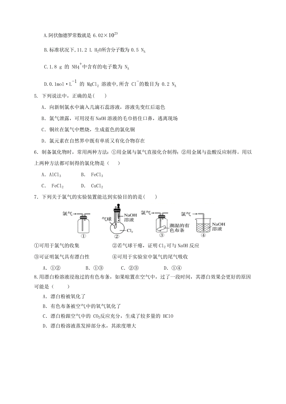 山东省泰安市宁阳一中2020-2021学年高一化学上学期第一次阶段性考试试题.doc_第2页