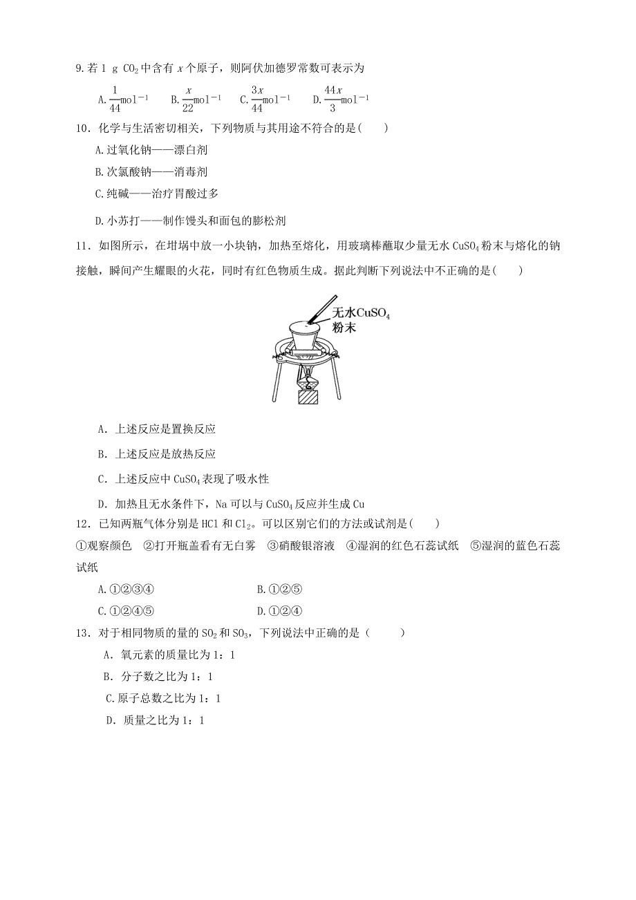 山东省泰安市宁阳一中2020-2021学年高一化学上学期第一次阶段性考试试题.doc_第3页