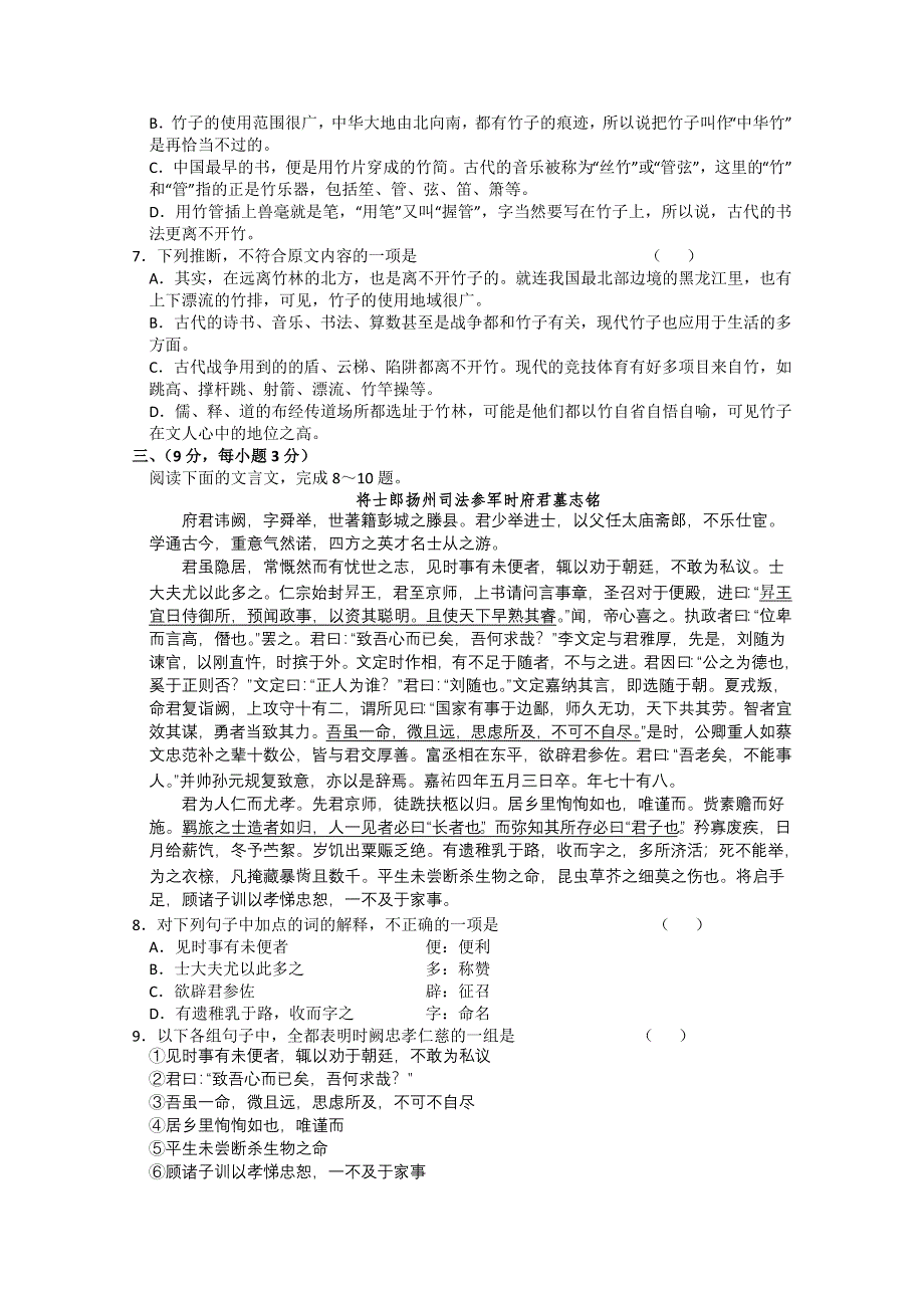 广西桂林市逸仙中学2012届高三第二次月考押题试卷（二）语文（无答案）.doc_第3页