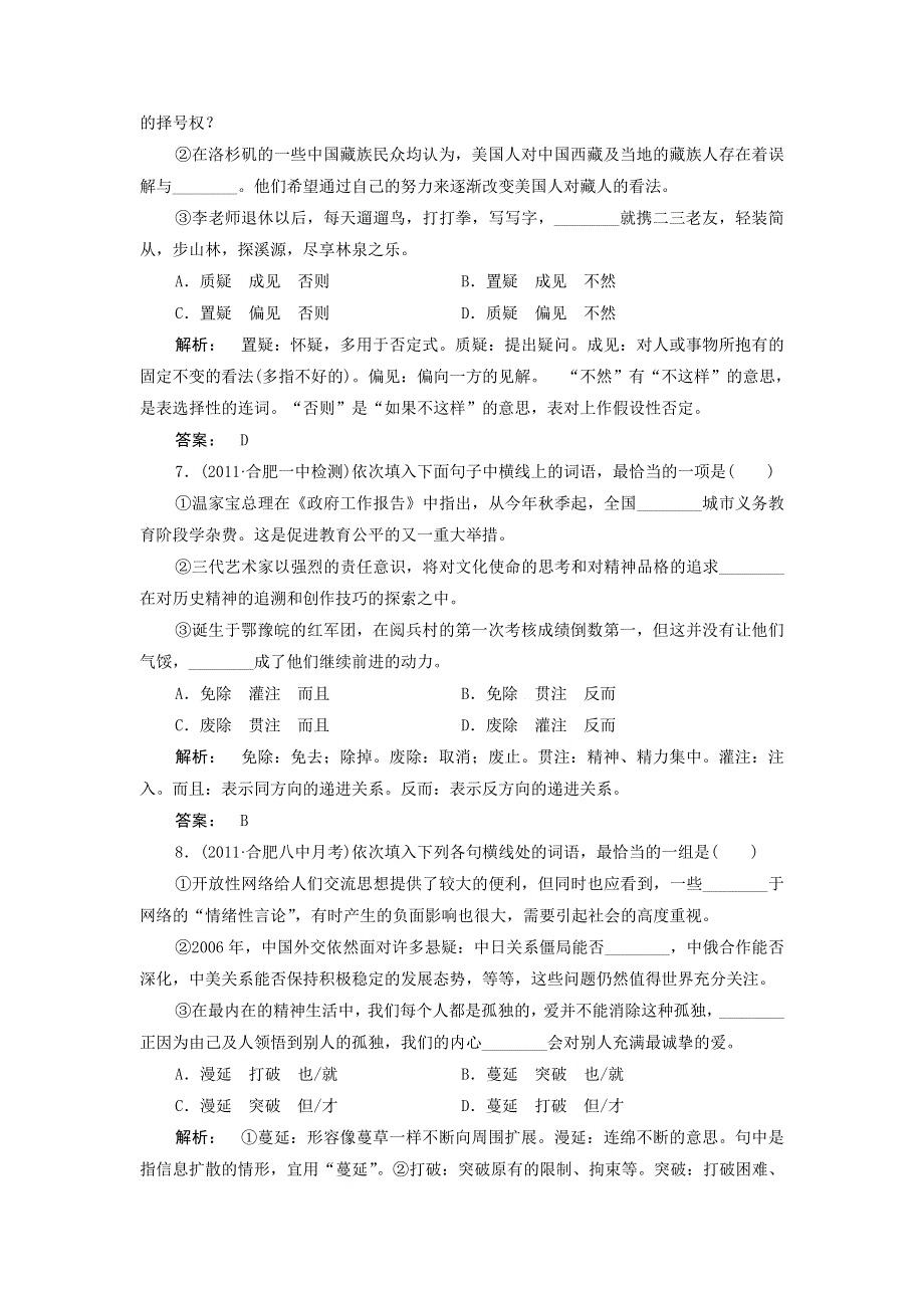 2012届高考语文语言文字运用复习题3.doc_第3页