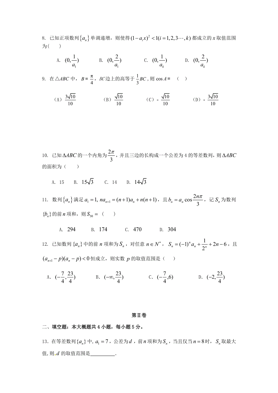 四川成都外国语学院2017-2018学年高一下学期期中考试题 理科数学 WORD版含答案.docx_第2页