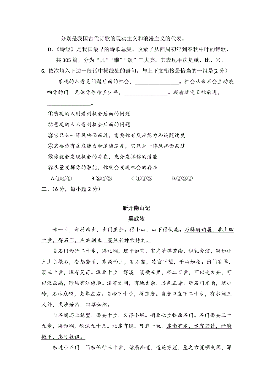 四川省绵阳市南山中学实验学校2019-2020学年高二上学期入学考试语文试题 WORD版缺答案.doc_第3页