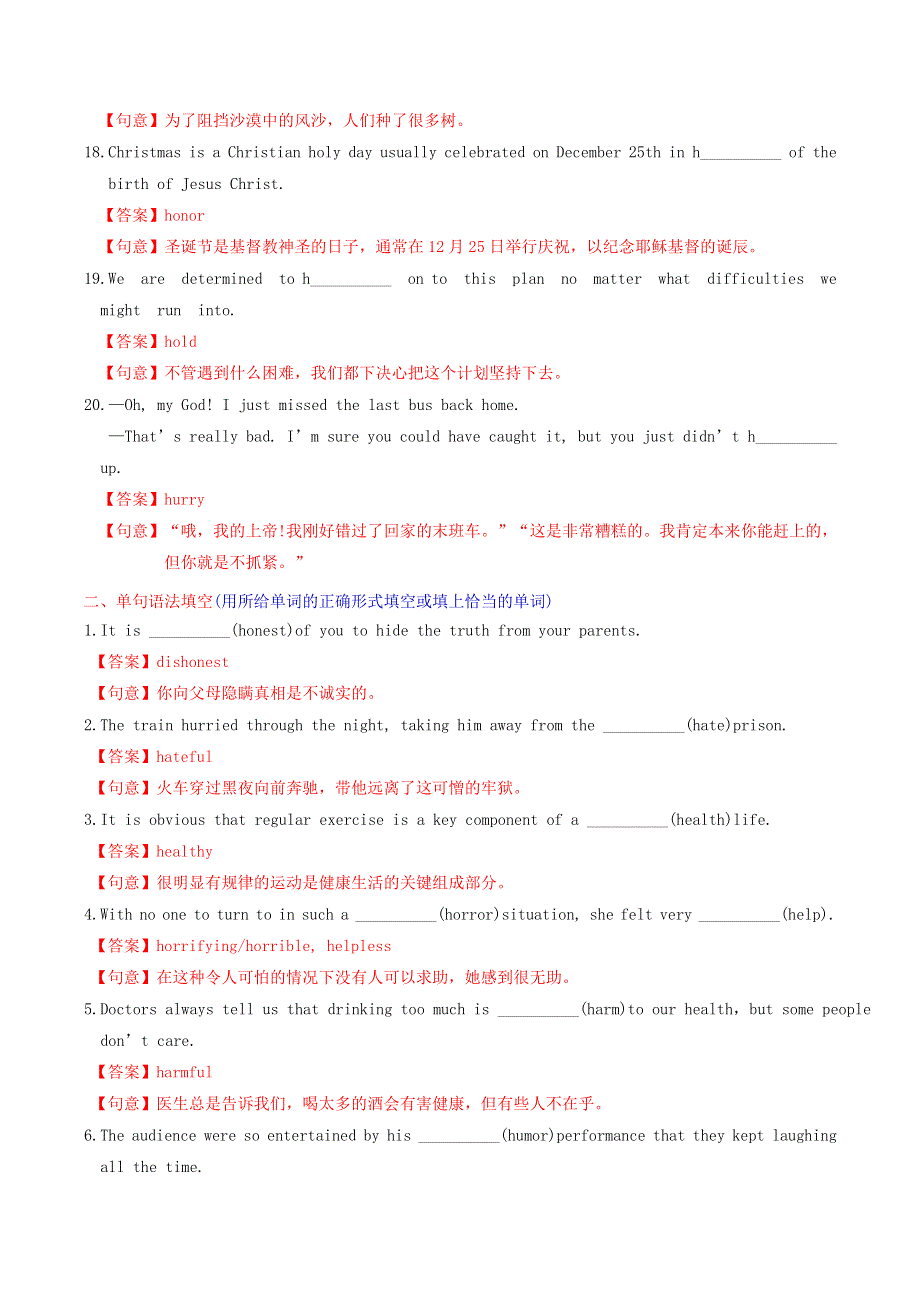 2021届高考英语3500词汇（基础 提升）练23（含解析）.doc_第3页