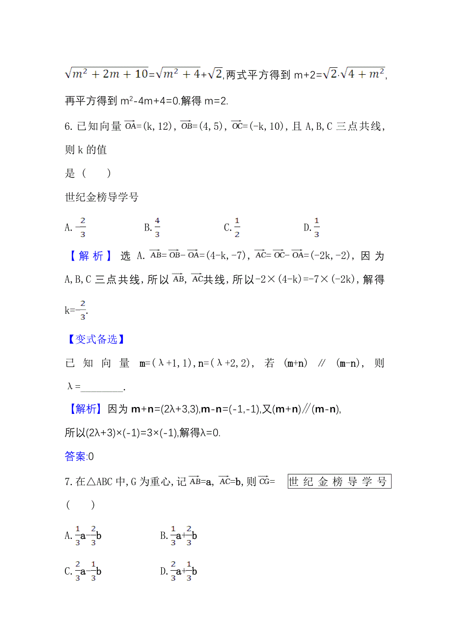 2022届高考数学人教B版一轮复习测评：5-2 平面向量的分解与向量的坐标运算 WORD版含解析.doc_第3页