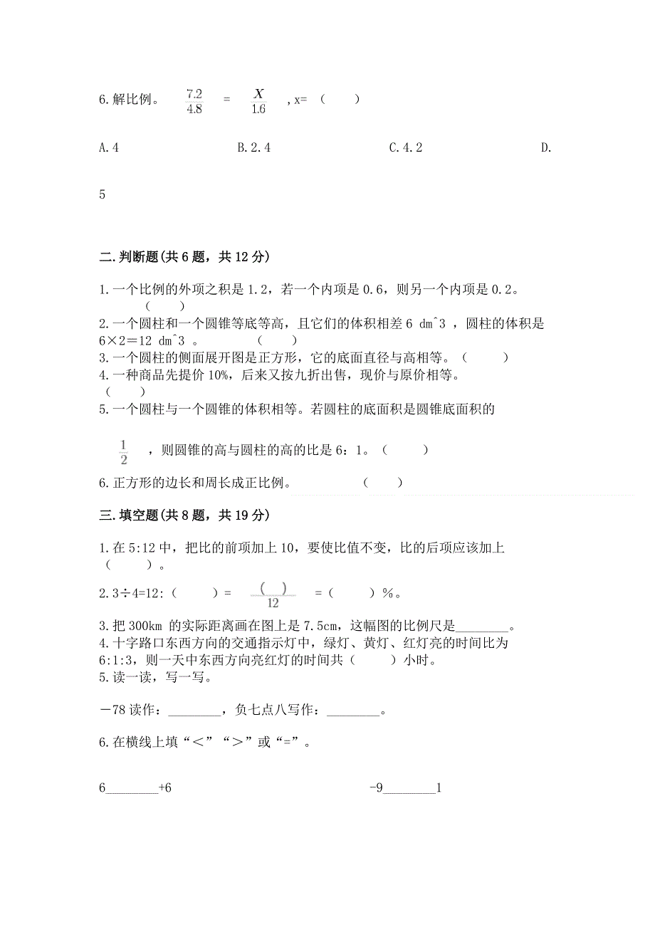 2023人教版六年级下册数学期末测试卷精编答案.docx_第2页