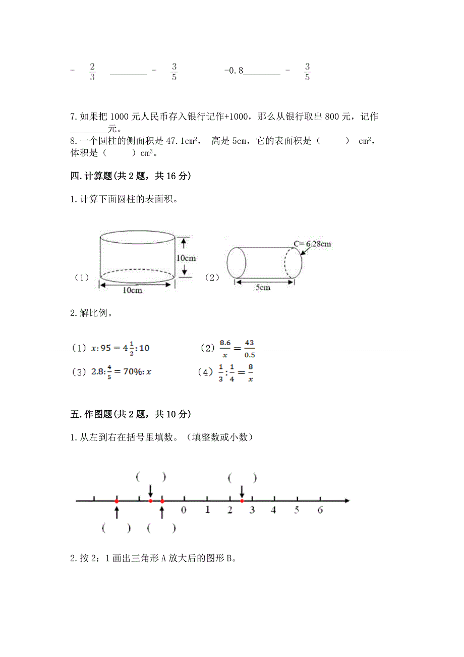 2023人教版六年级下册数学期末测试卷精编答案.docx_第3页