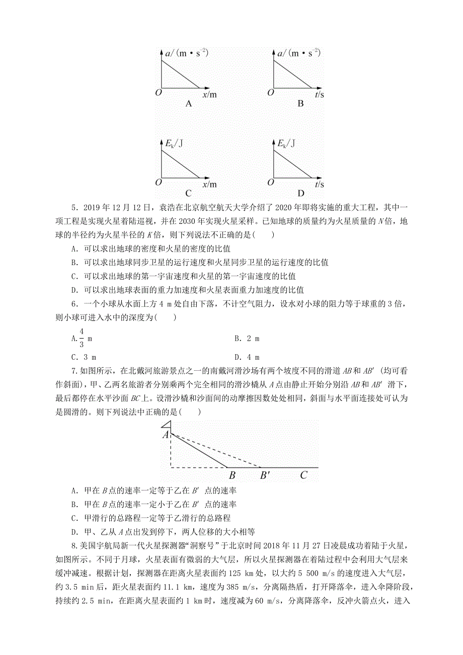 山东省泰安市宁阳一中2020-2021学年高一物理下学期第一次考试试题.doc_第2页