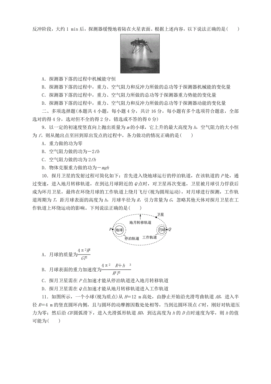 山东省泰安市宁阳一中2020-2021学年高一物理下学期第一次考试试题.doc_第3页