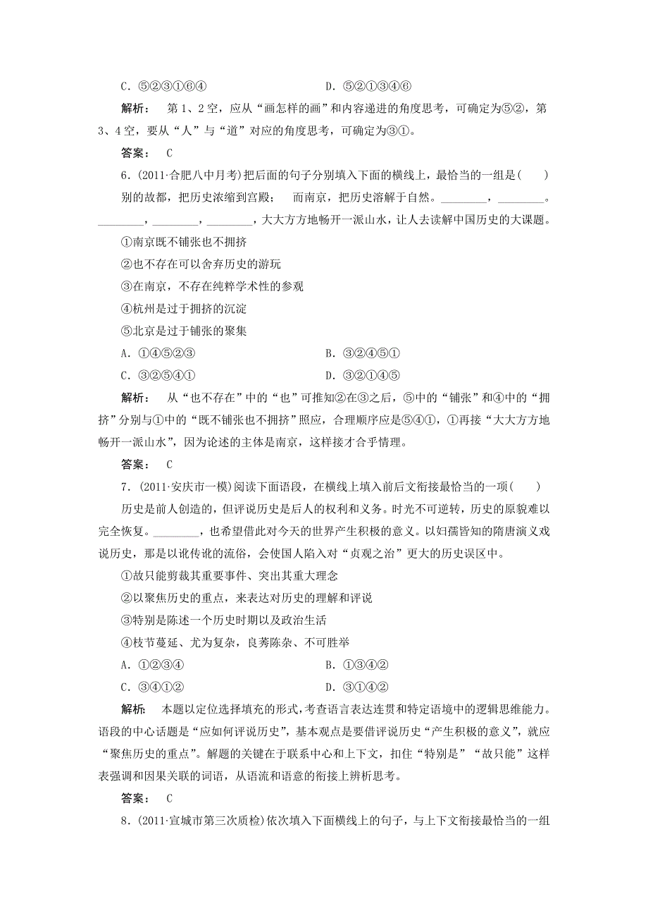 2012届高考语文语言文字运用复习题11.doc_第3页