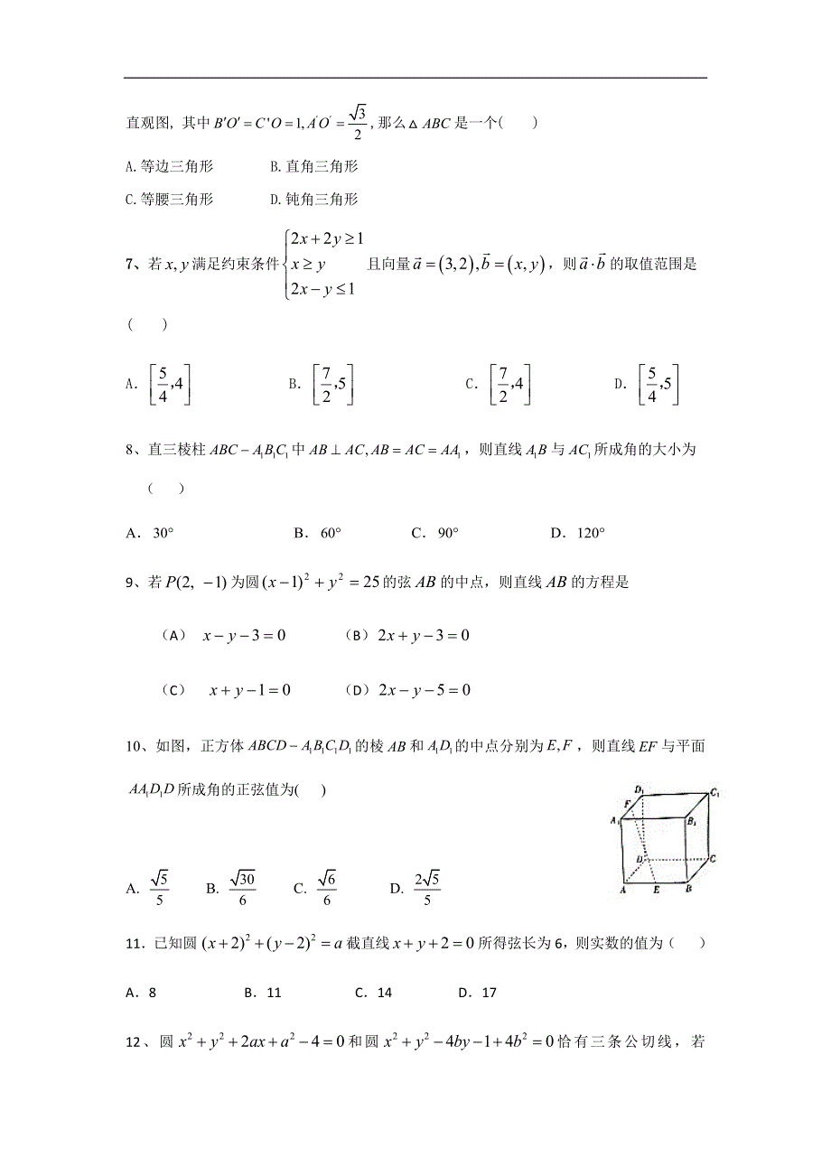 四川广元川师大万达中学2020-2021学年高二期中考试数学（理）试卷 WORD版含答案.docx_第2页