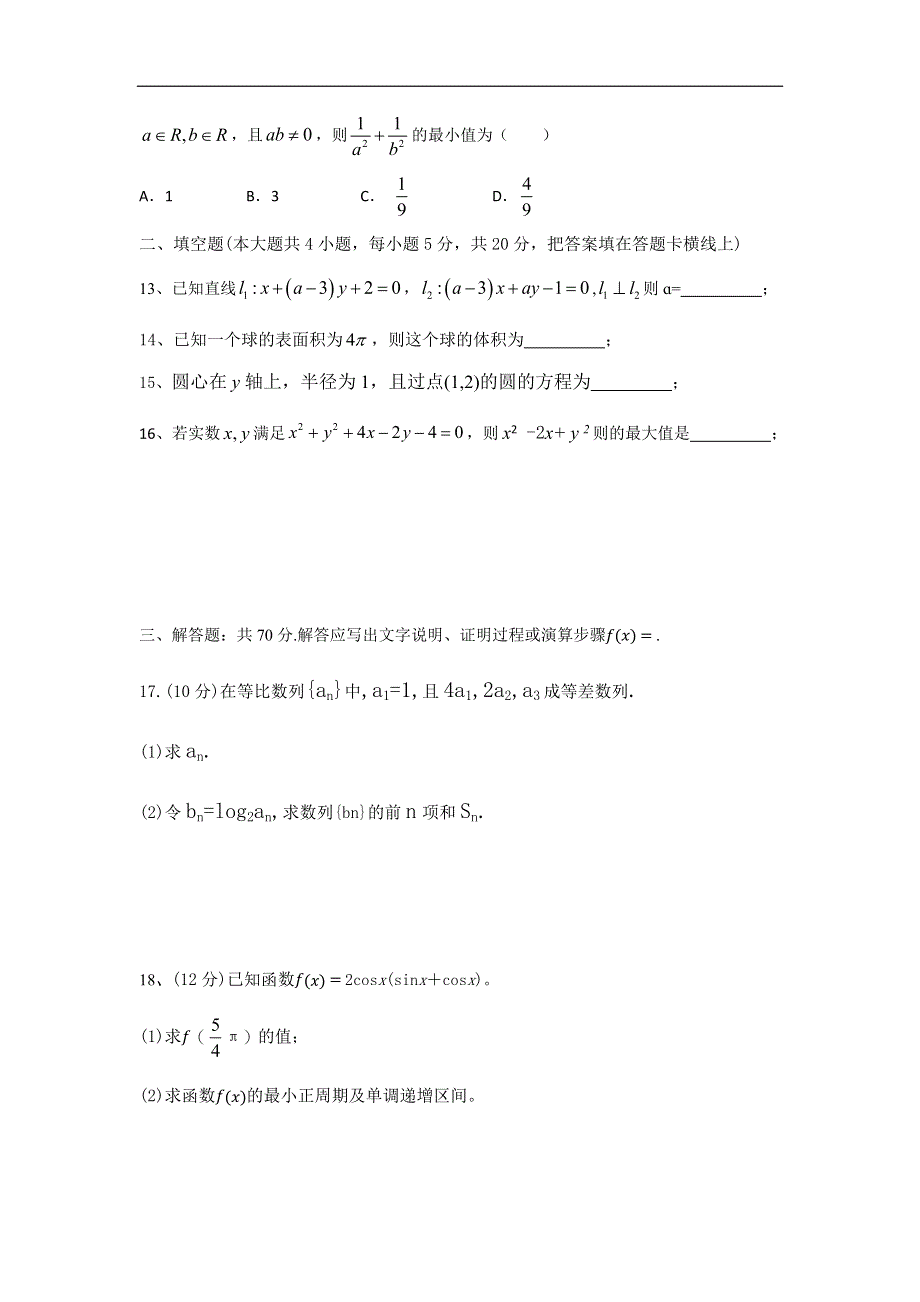 四川广元川师大万达中学2020-2021学年高二期中考试数学（理）试卷 WORD版含答案.docx_第3页