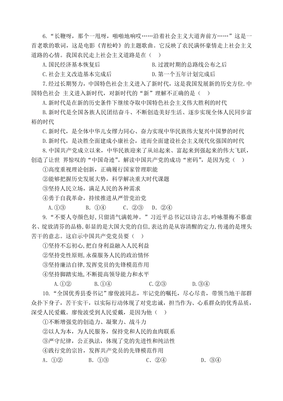 山东省泰安市宁阳一中2020-2021学年高一政治下学期第一次考试试题.doc_第2页