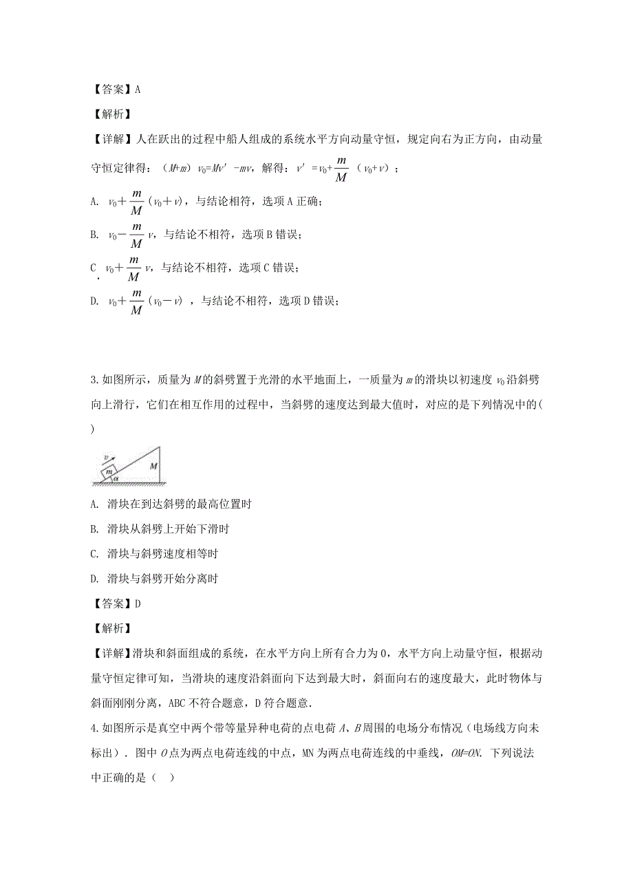 广东省广州市第三中学2019-2020学年高二物理上学期期中试题（含解析）.doc_第2页