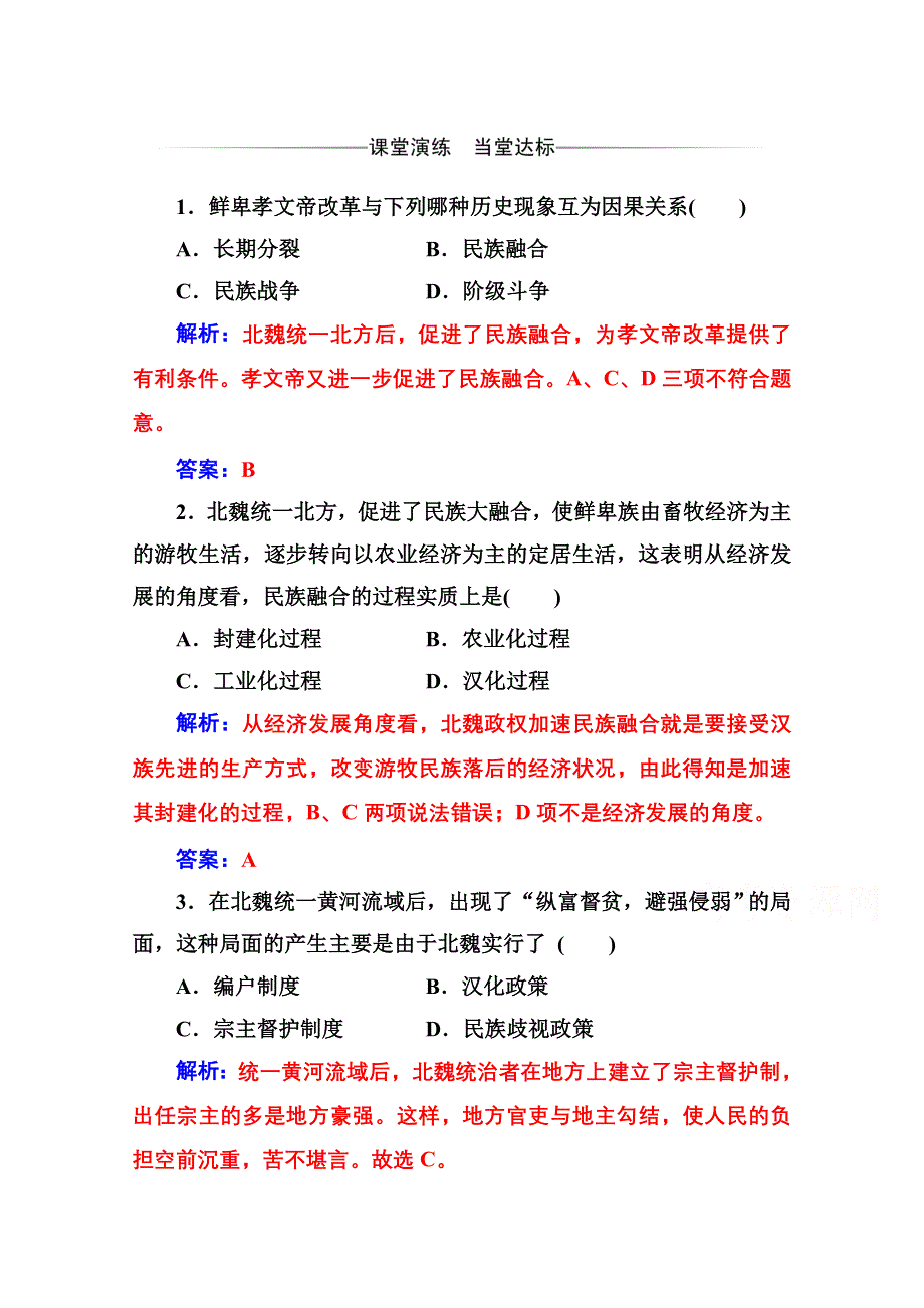 2020秋高中历史人教版选修1同步达标训练：第三单元第1课 改革迫在眉睫 WORD版含解析.doc_第1页