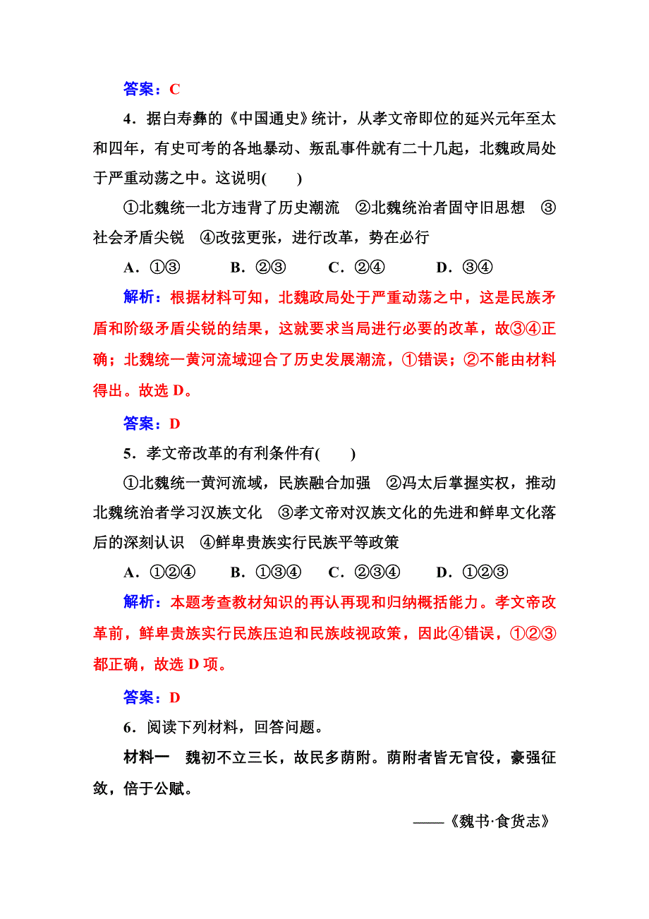 2020秋高中历史人教版选修1同步达标训练：第三单元第1课 改革迫在眉睫 WORD版含解析.doc_第2页