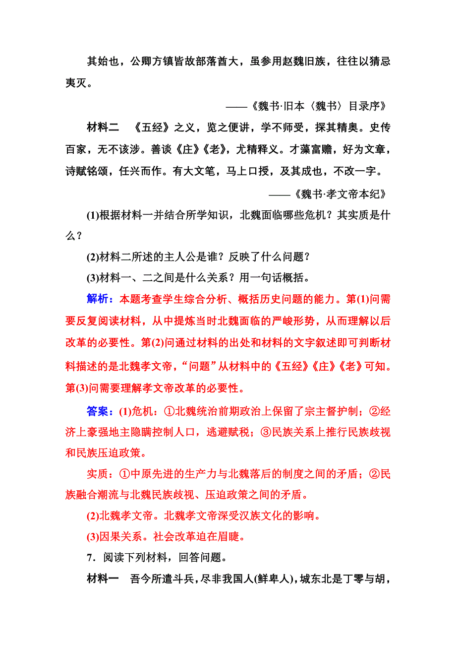 2020秋高中历史人教版选修1同步达标训练：第三单元第1课 改革迫在眉睫 WORD版含解析.doc_第3页