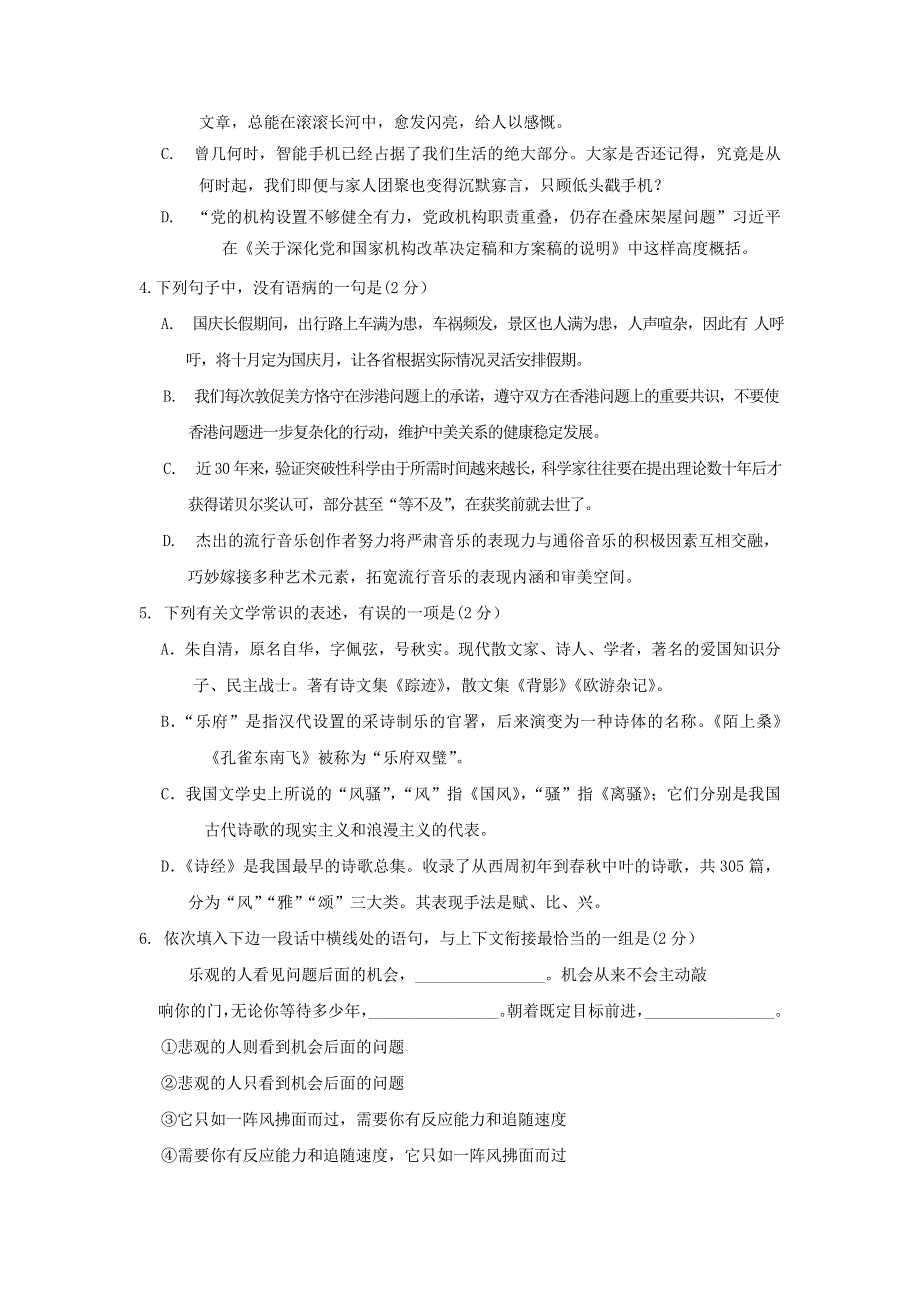 四川省绵阳市南山中学实验学校2019-2020学年高二语文上学期入学考试试题（无答案）.doc_第2页