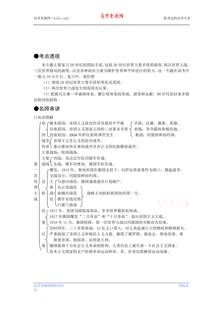 广西桂林市逸仙中学2013届高考历史复习专题教案 专题十七：20世纪的战争与和平.doc_第1页