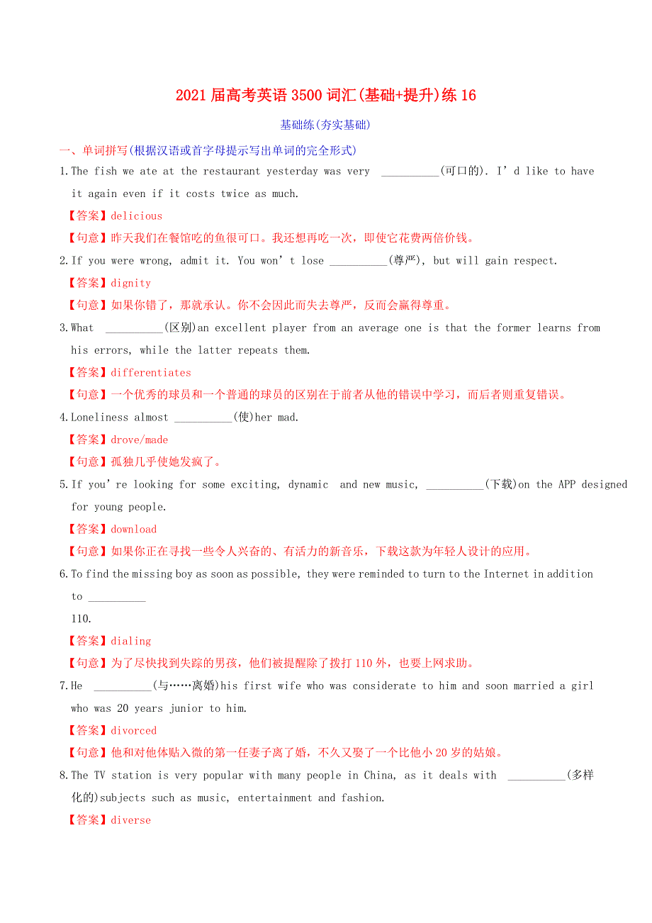 2021届高考英语3500词汇（基础+提升）练16（含解析）.doc_第1页