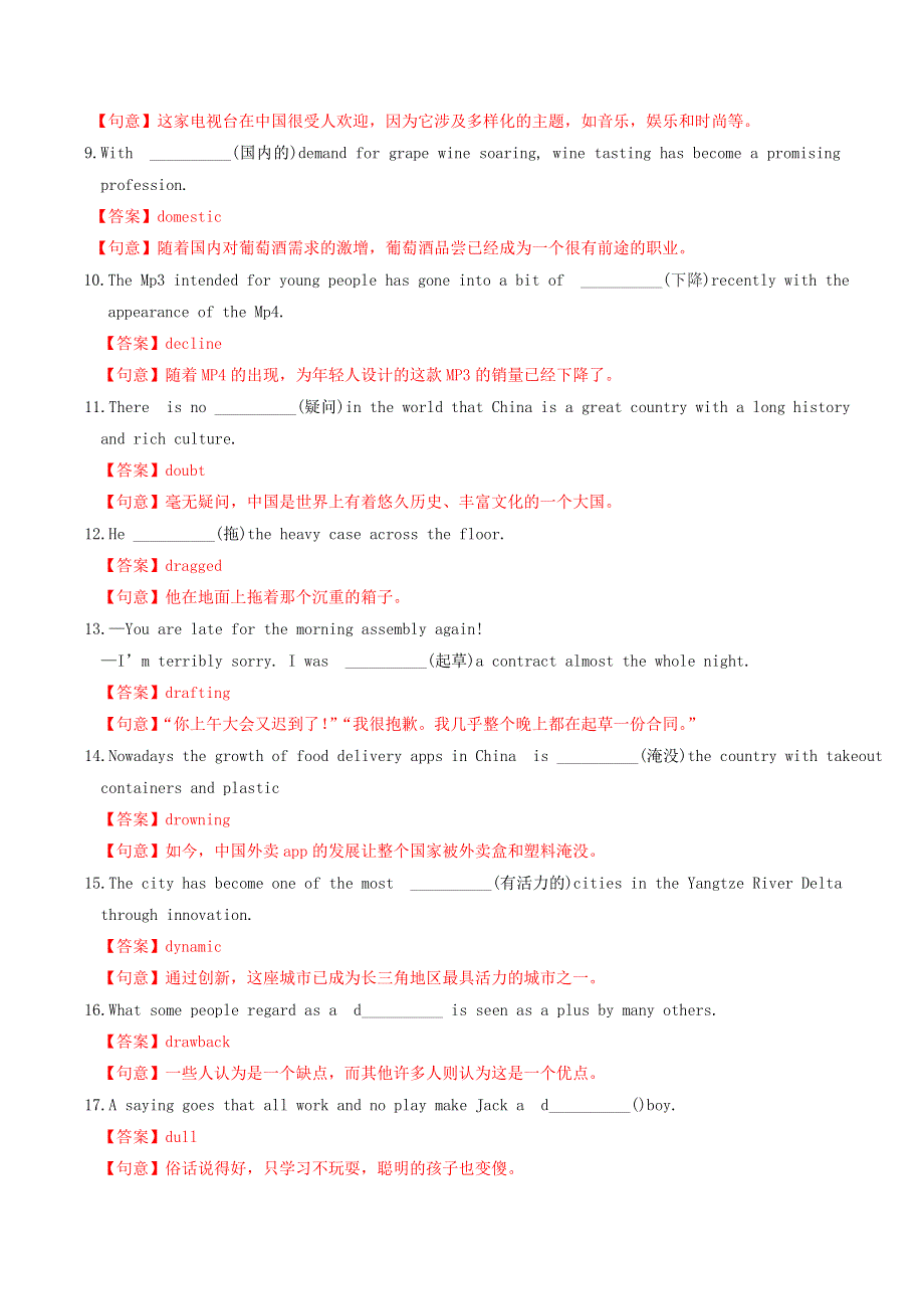 2021届高考英语3500词汇（基础+提升）练16（含解析）.doc_第2页