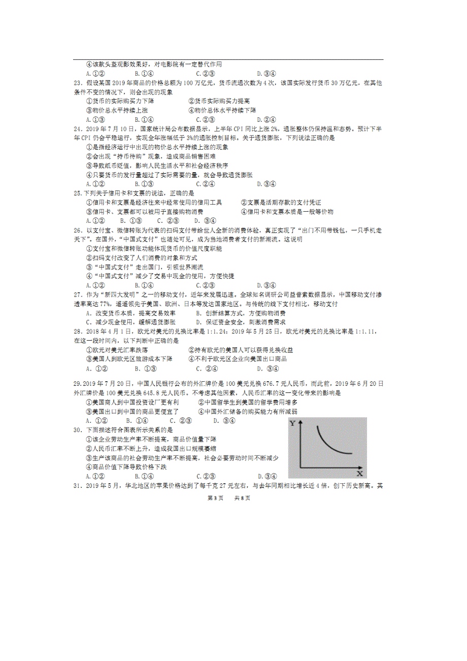 四川省绵阳市南山中学实验学校2020届高三9月月考文科综合--政治试题 扫描版缺答案.doc_第2页