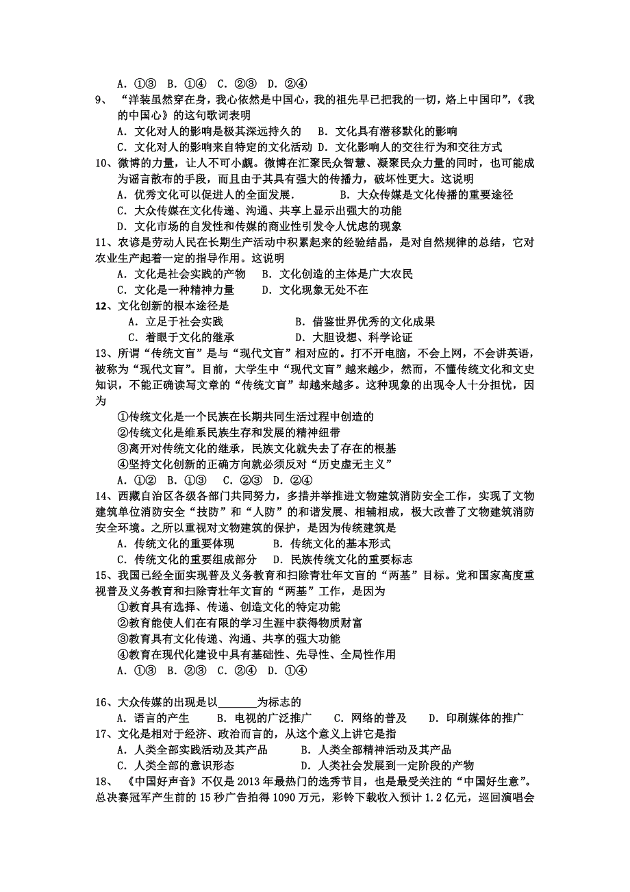 广西桂林市逸仙中学2013-2014学年高二上学期段考政治试题 WORD版无答案.doc_第2页