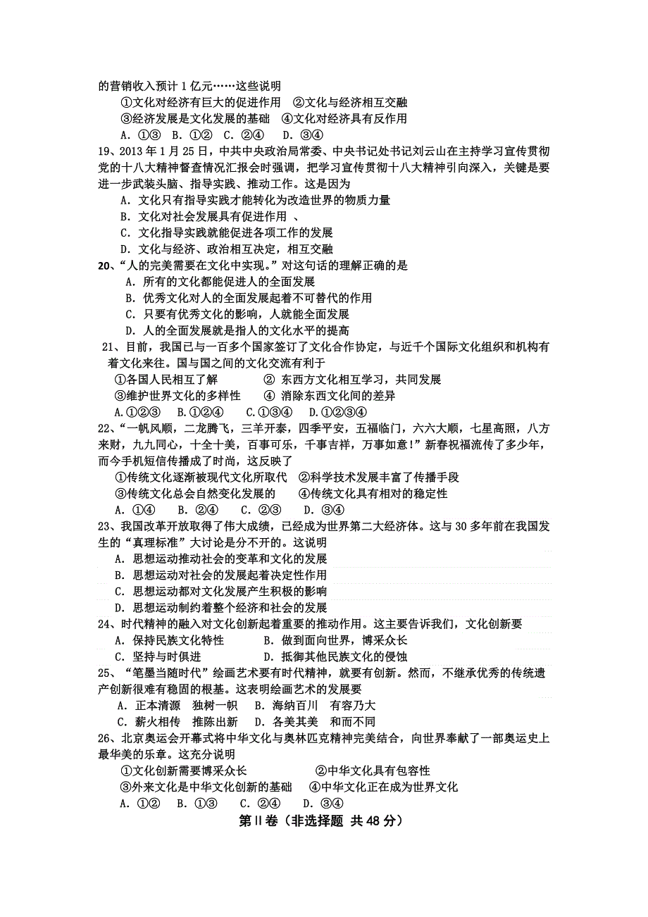 广西桂林市逸仙中学2013-2014学年高二上学期段考政治试题 WORD版无答案.doc_第3页