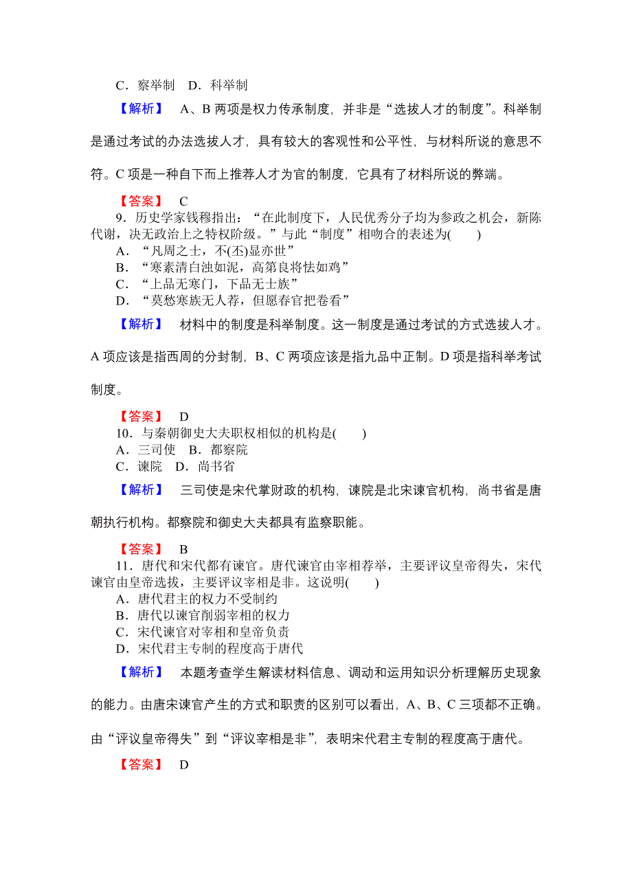 2014-2015《非常学案》高中历史必修一（岳麓版）第一单元第3课课后知能检测.doc_第3页