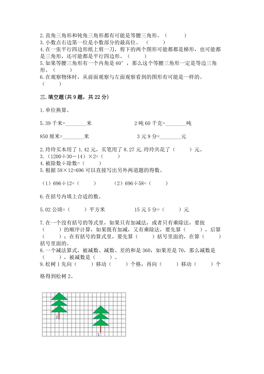 人教版四年级下学期期末质量监测数学试题精品【模拟题】.docx_第2页