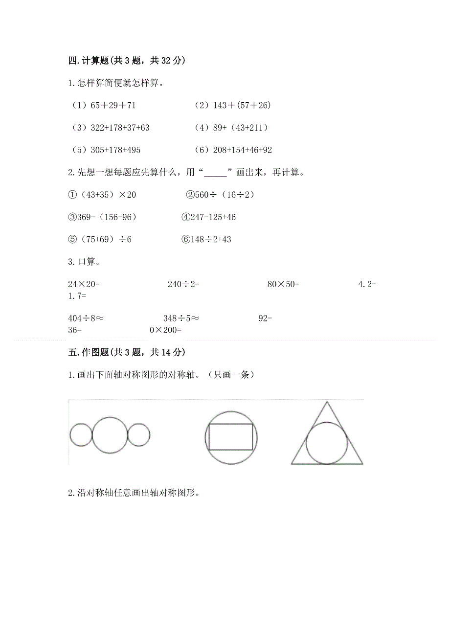 人教版四年级下学期期末质量监测数学试题精品【模拟题】.docx_第3页