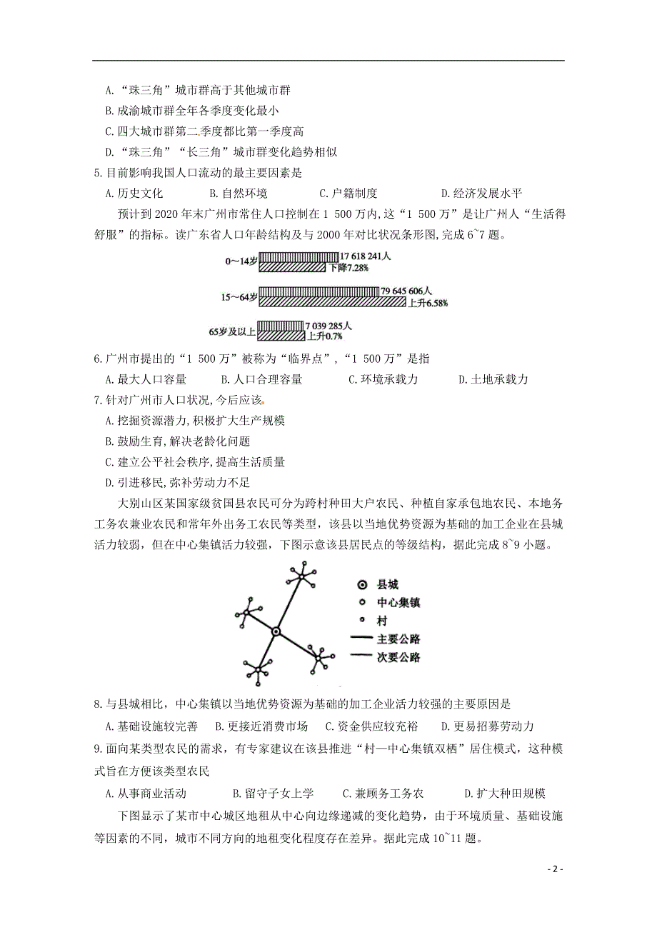 山东省泰安市宁阳一中2020-2021学年高一地理下学期期中试题.doc_第2页