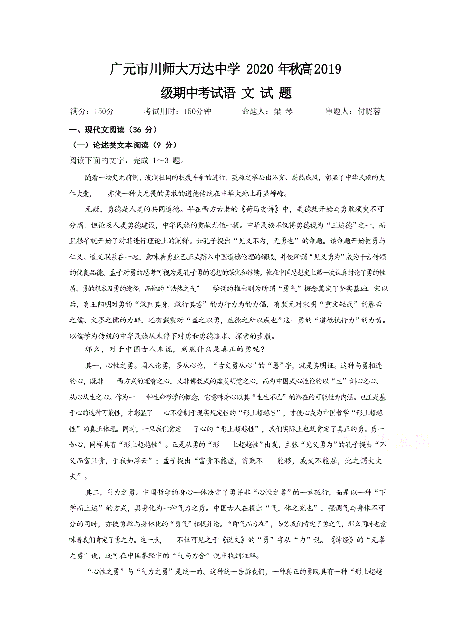 四川广元川师大万达中学2020-2021学年高二期中考试语文试卷 WORD版含答案.docx_第1页