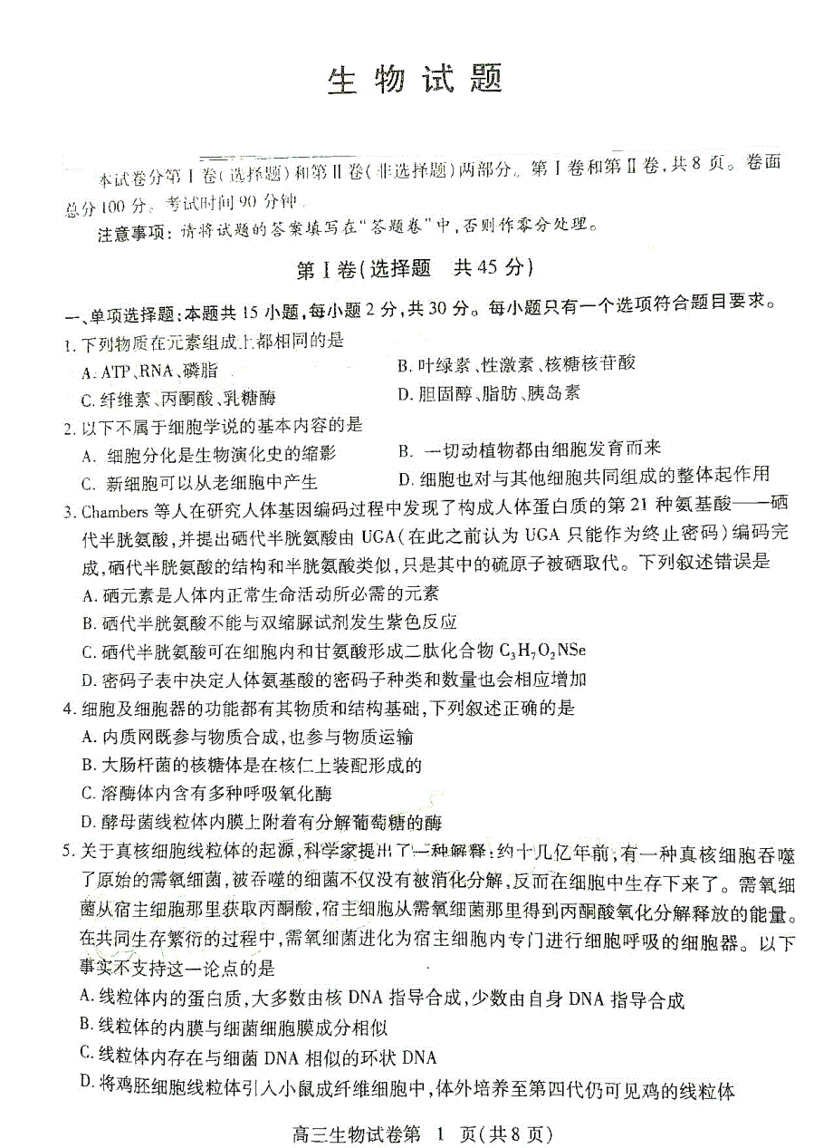 江西省宜春市上高县上高二中2021届高三上学期阶段性检测试卷生物试卷 PDF版含答案.pdf_第1页