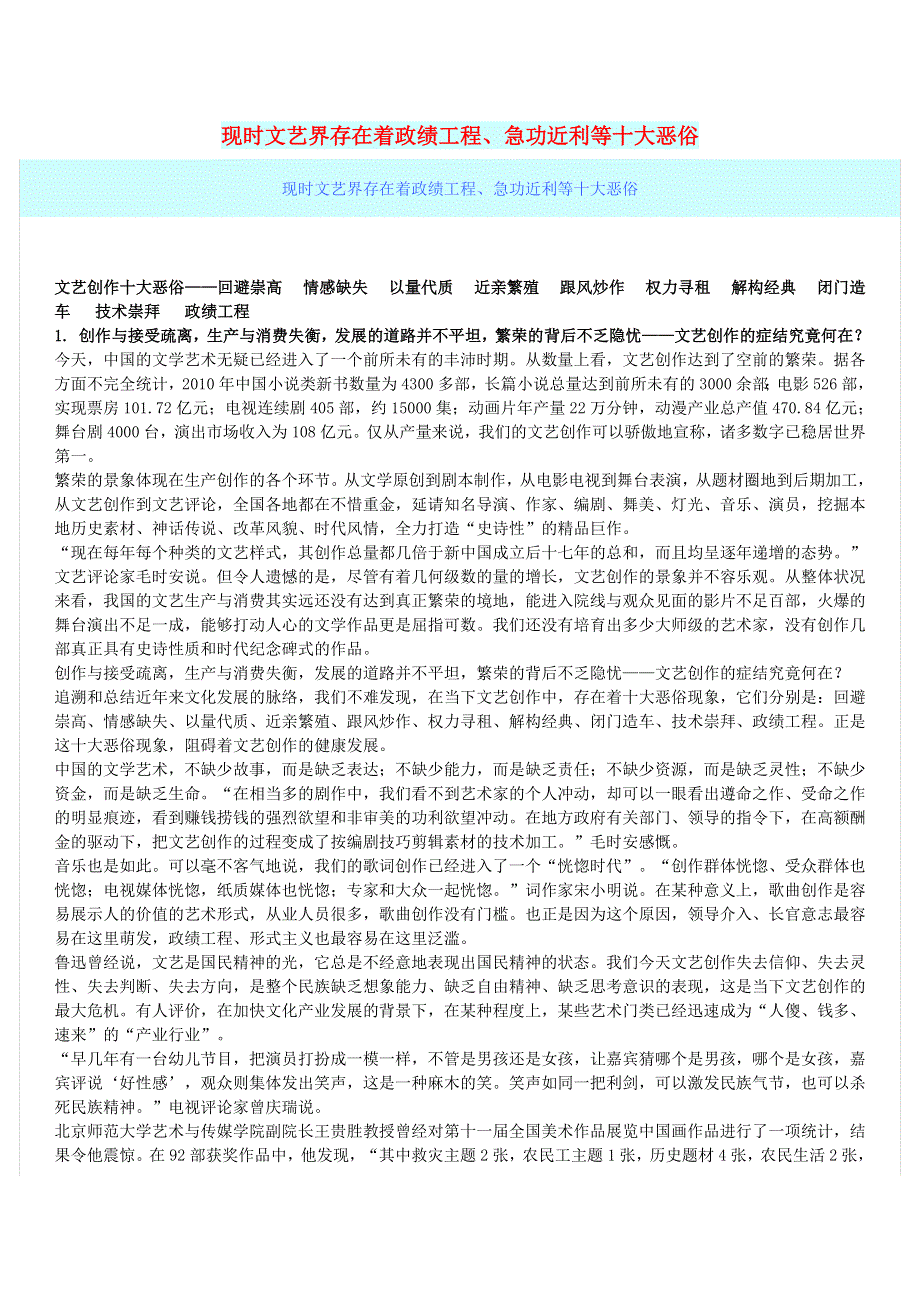 初中语文 文摘（社会）现时文艺界存在着政绩工程、急功近利等十大恶俗.doc_第1页