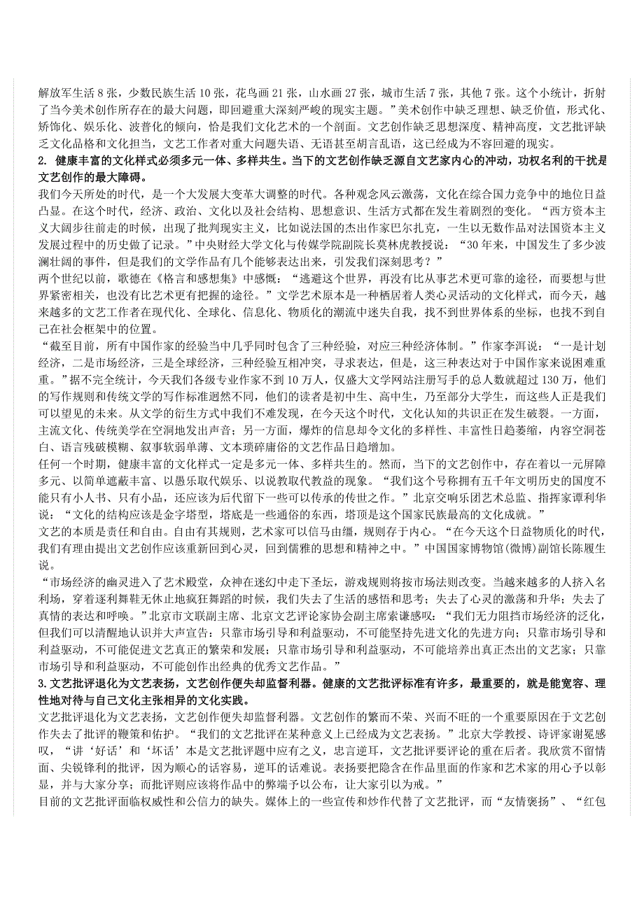 初中语文 文摘（社会）现时文艺界存在着政绩工程、急功近利等十大恶俗.doc_第2页