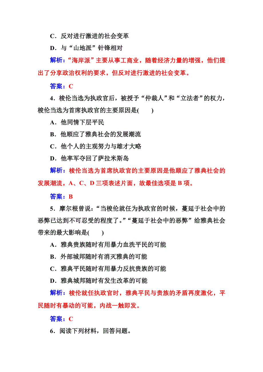 2020秋高中历史人教版选修1同步达标训练：第一单元第1课 雅典城邦的兴起 WORD版含解析.doc_第2页