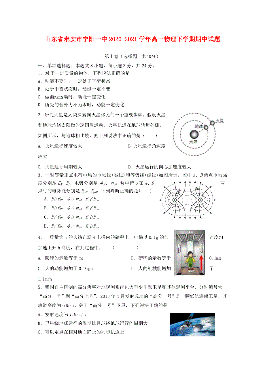 山东省泰安市宁阳一中2020-2021学年高一物理下学期期中试题.doc_第1页