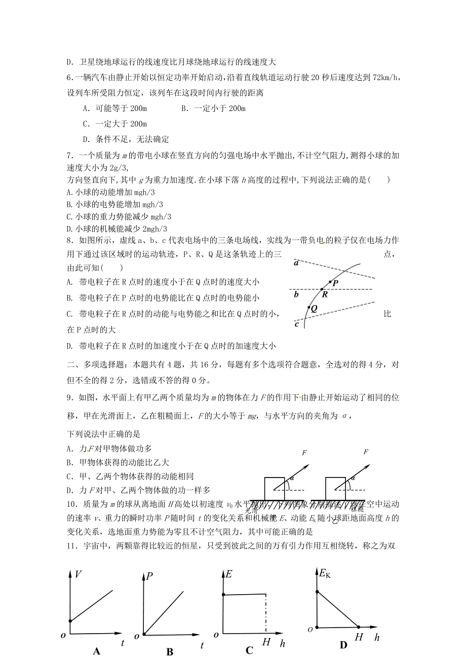 山东省泰安市宁阳一中2020-2021学年高一物理下学期期中试题.doc_第2页