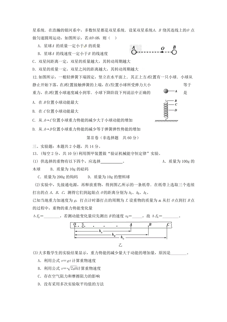 山东省泰安市宁阳一中2020-2021学年高一物理下学期期中试题.doc_第3页