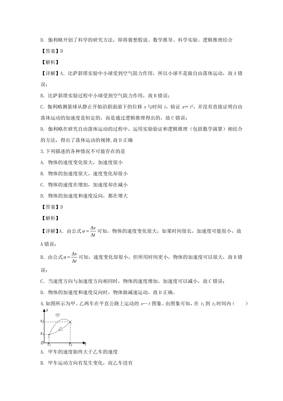 广东省广州市第二中学2019-2020学年高一物理上学期期中试题（含解析）.doc_第2页