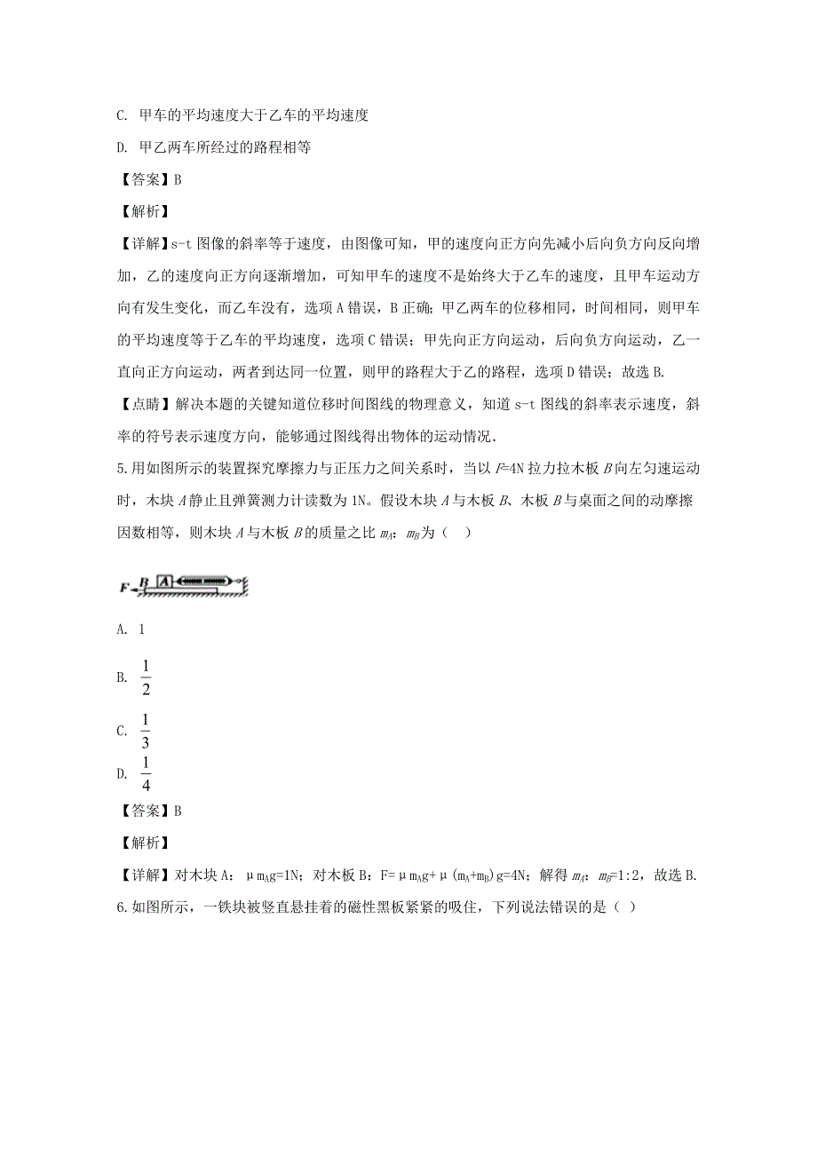 广东省广州市第二中学2019-2020学年高一物理上学期期中试题（含解析）.doc_第3页