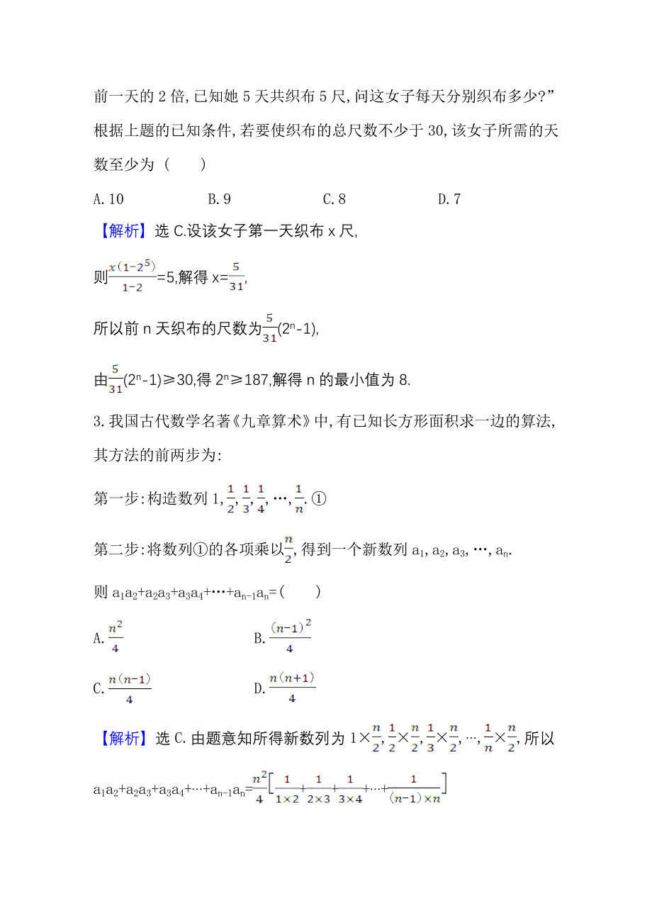 2022届高考数学人教B版一轮复习测评：7-5-3 数列建模问题 WORD版含解析.doc_第2页