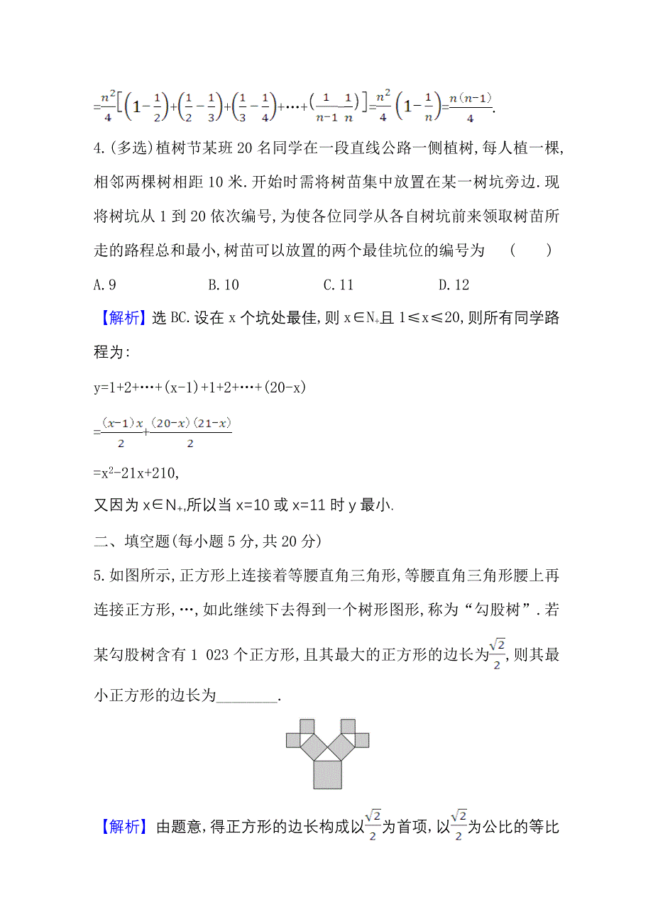 2022届高考数学人教B版一轮复习测评：7-5-3 数列建模问题 WORD版含解析.doc_第3页