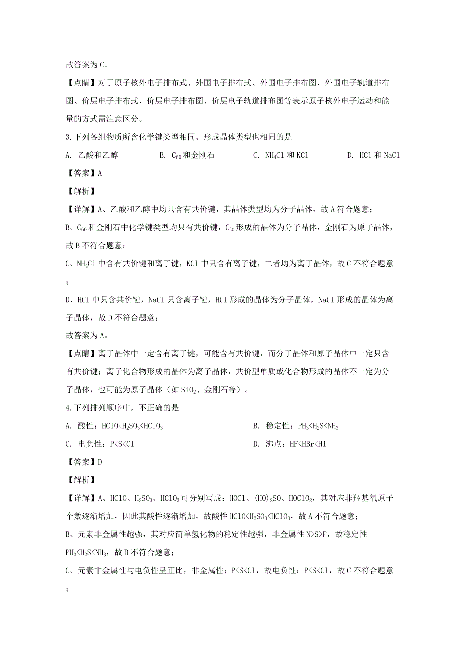 四川省绵阳市南山中学实验学校2019-2020学年高二化学12月月考试题（含解析）.doc_第2页