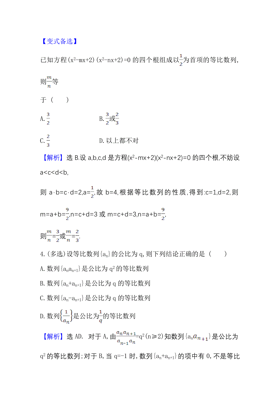 2022届高考数学人教B版一轮复习测评：7-3 等比数列 WORD版含解析.doc_第3页