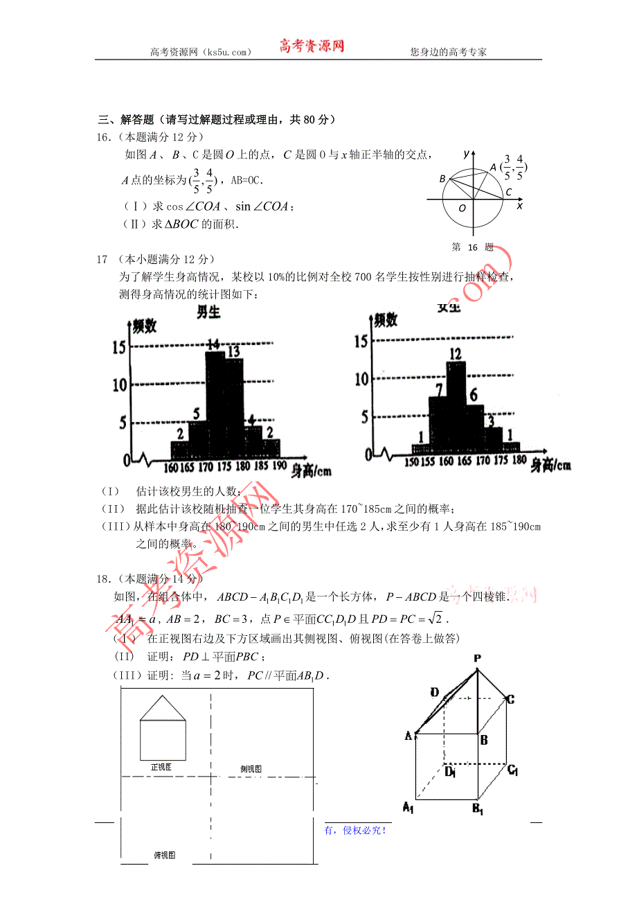 广东省广州市第二中学2011-2012学年高二下学期期末考试数学文试题 WORD版含答案.doc_第3页